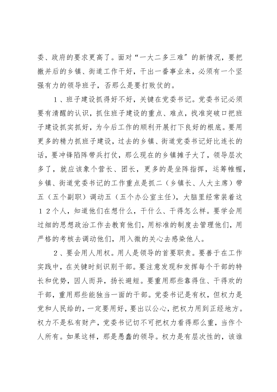 2023年党委书记建设调研报告.docx_第2页