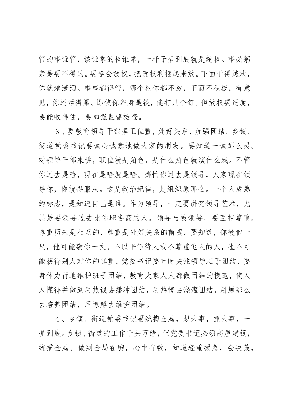 2023年党委书记建设调研报告.docx_第3页