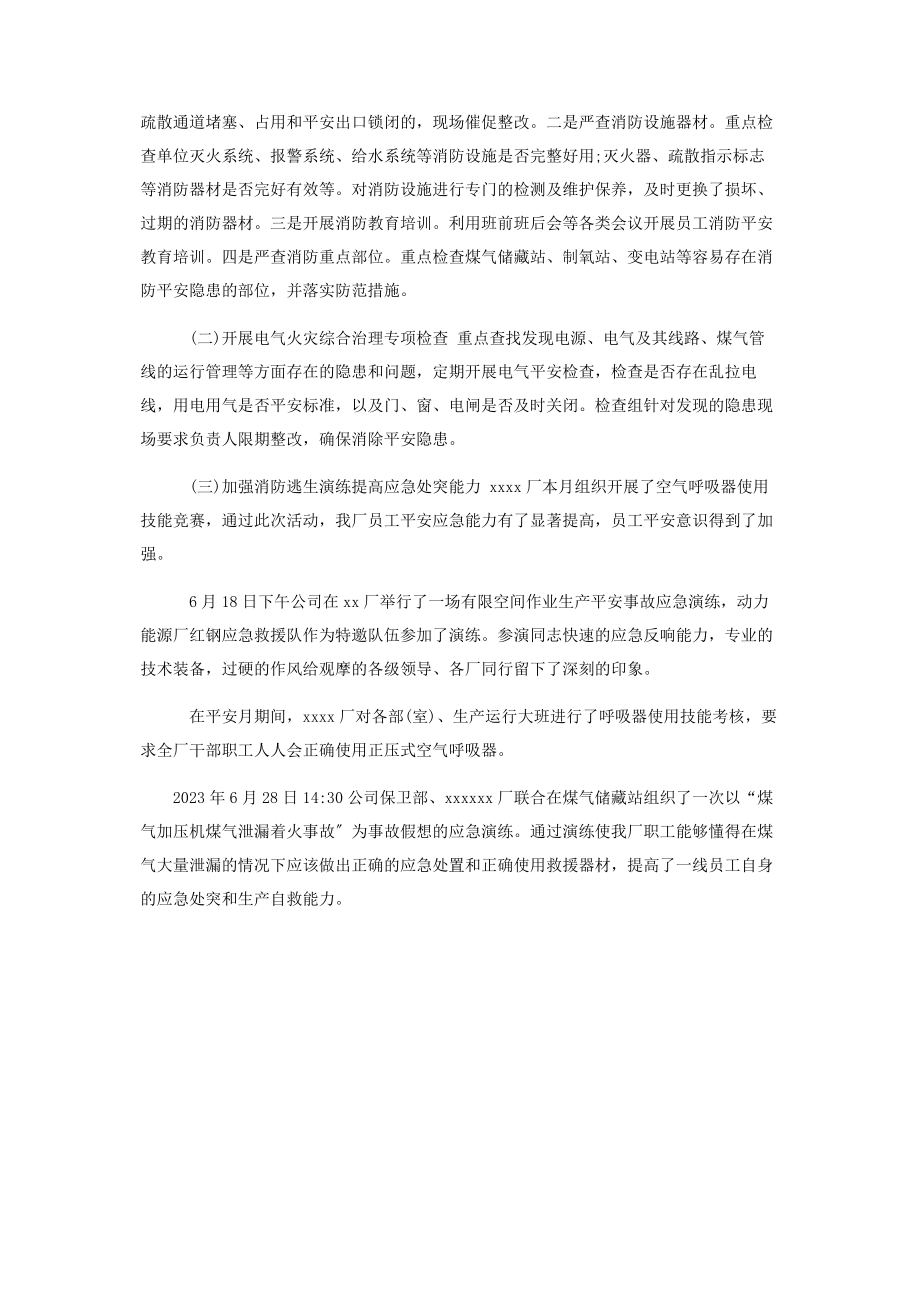 2023年公司企业度消防安全专项整治工作自查自纠总结报告.docx_第3页