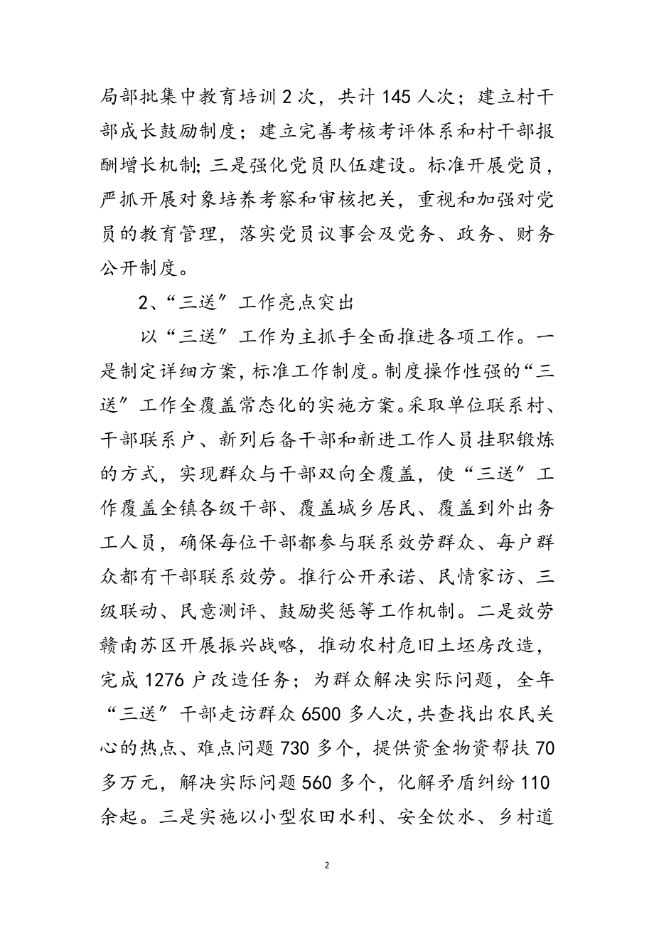 2023年党委副书记述职述廉报告3篇范文.doc_第2页