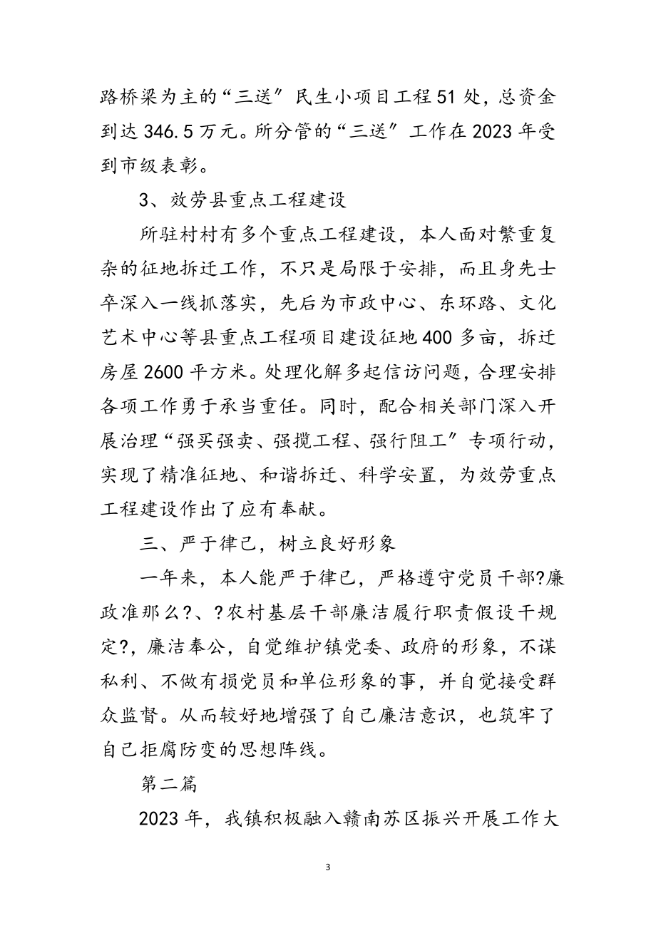 2023年党委副书记述职述廉报告3篇范文.doc_第3页