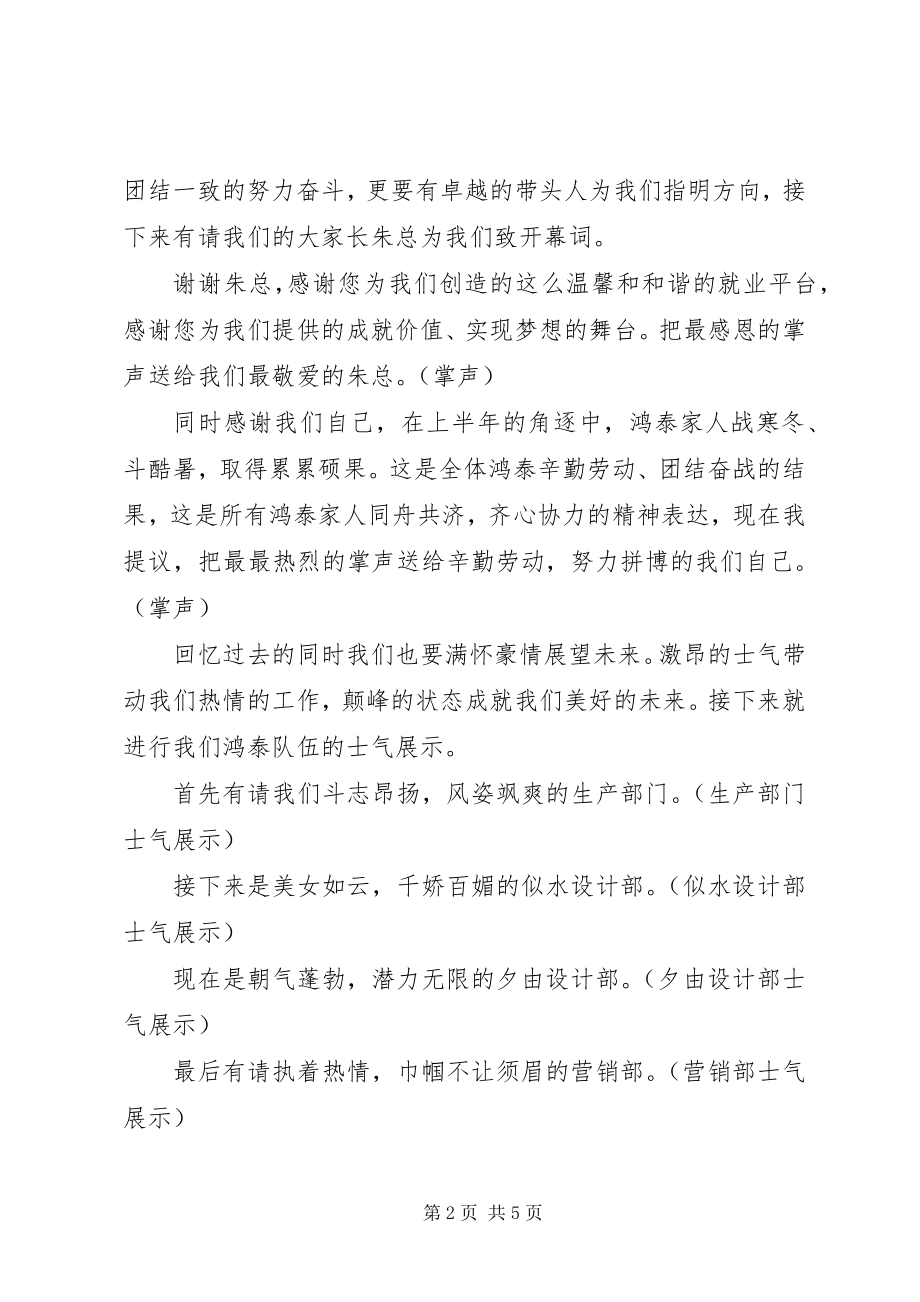 2023年公司启动大会报告.docx_第2页