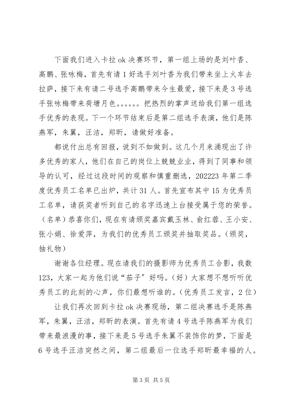 2023年公司启动大会报告.docx_第3页