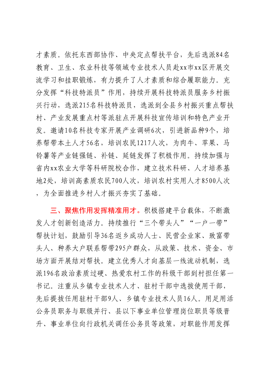 县人才振兴工作情况汇报.docx_第2页