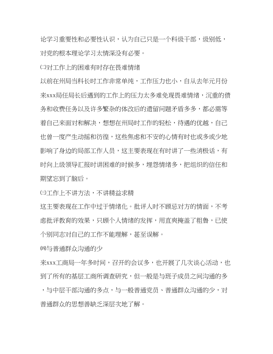 2023年党组书记先进性教育党性分析材料.docx_第2页