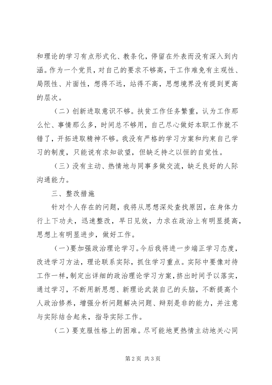 2023年党员组织生活会个人自查自纠报告.docx_第2页