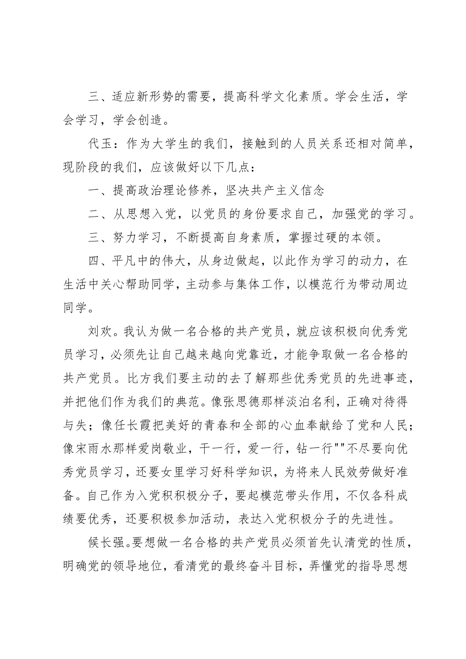 2023年党课主题讨论报告大全.docx_第2页