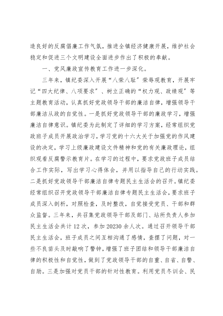 2023年党委换届党代会上的纪委工作报告.docx_第2页