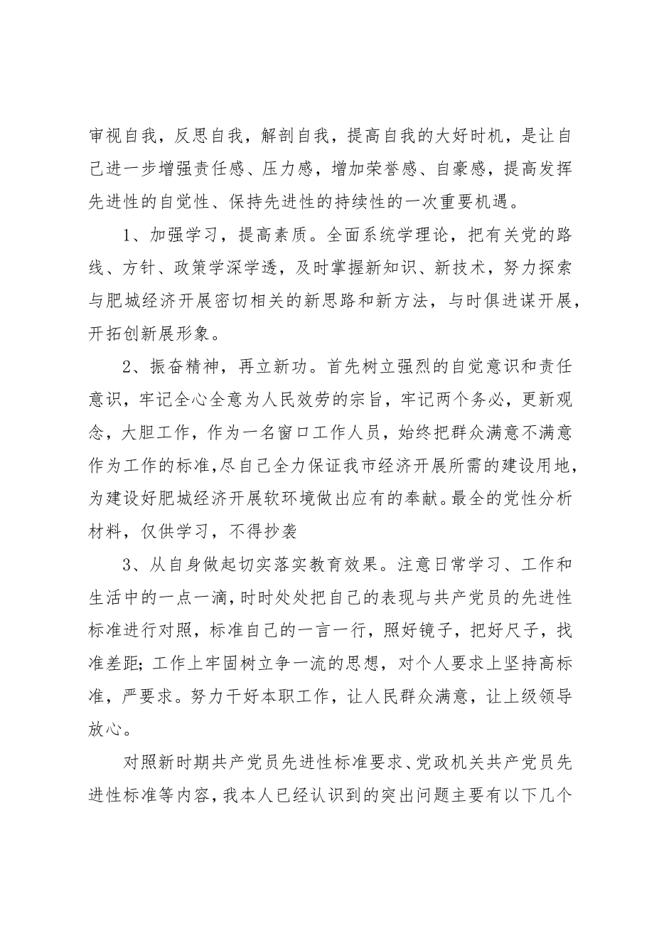 2023年党性分析个人.docx_第3页