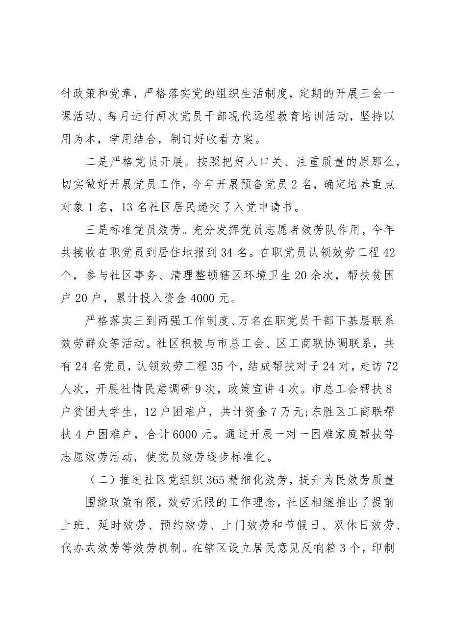 2023年党委组织部长述职述廉报告.docx_第2页