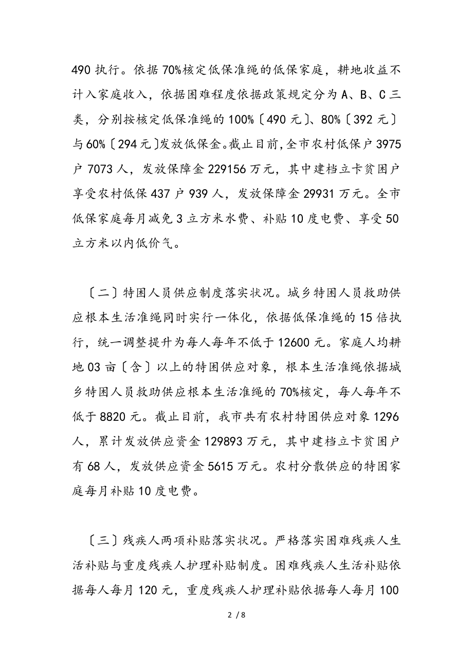 2023年全市民政社会救助工作调研报告.doc_第2页