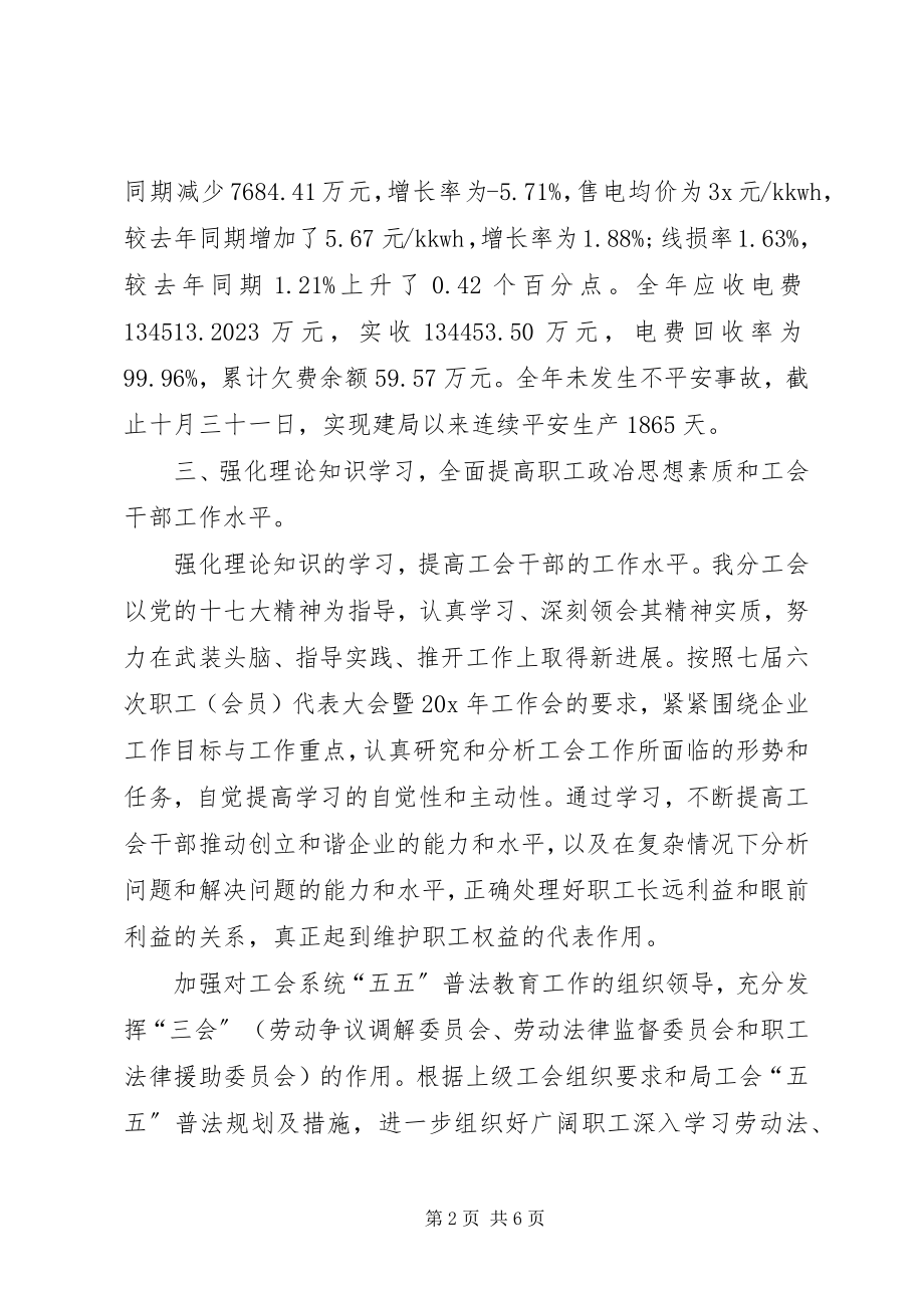 2023年供电局工会年终总结报告.docx_第2页