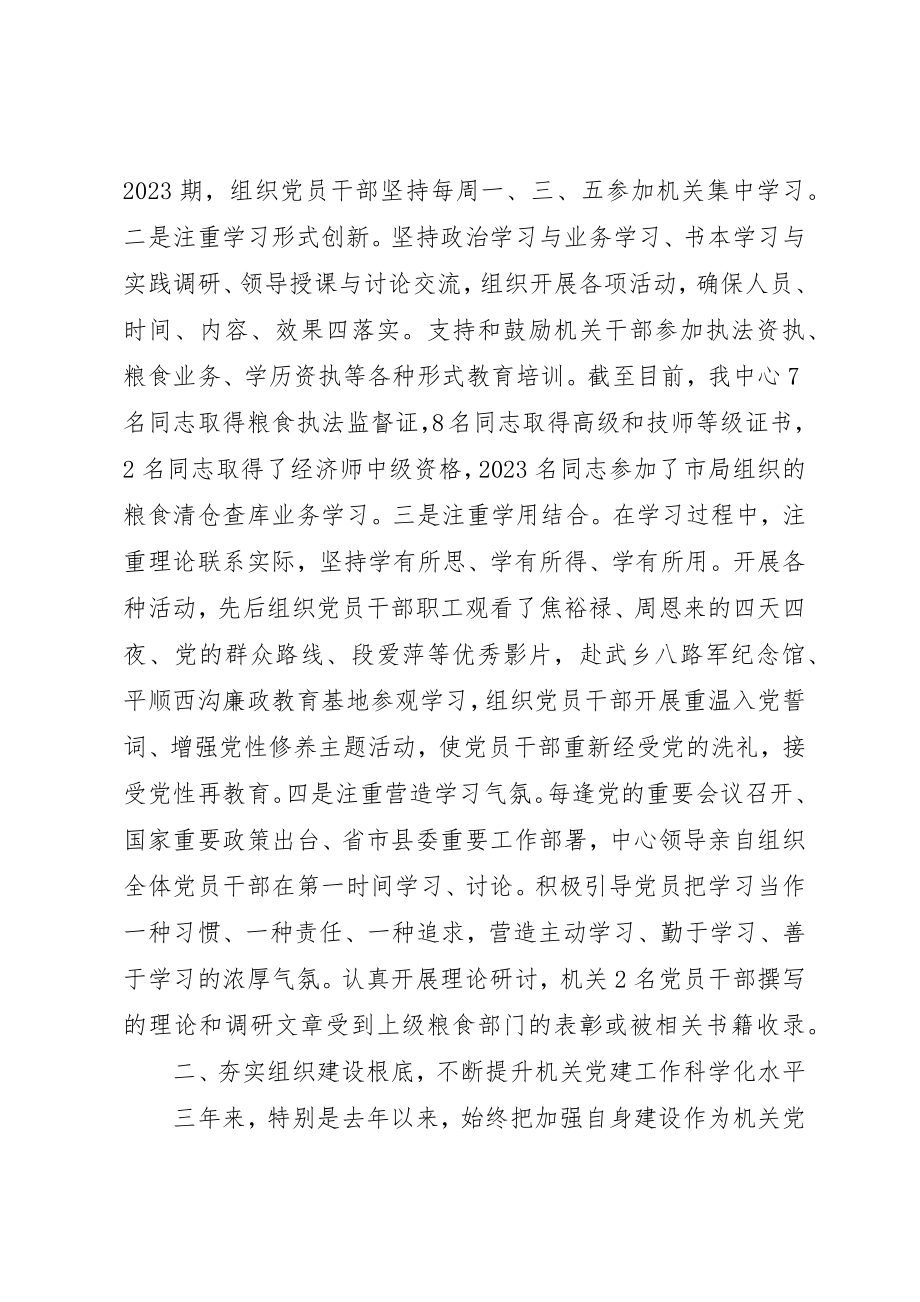 2023年党支部换届选举工作报告总结精选两篇.docx_第2页