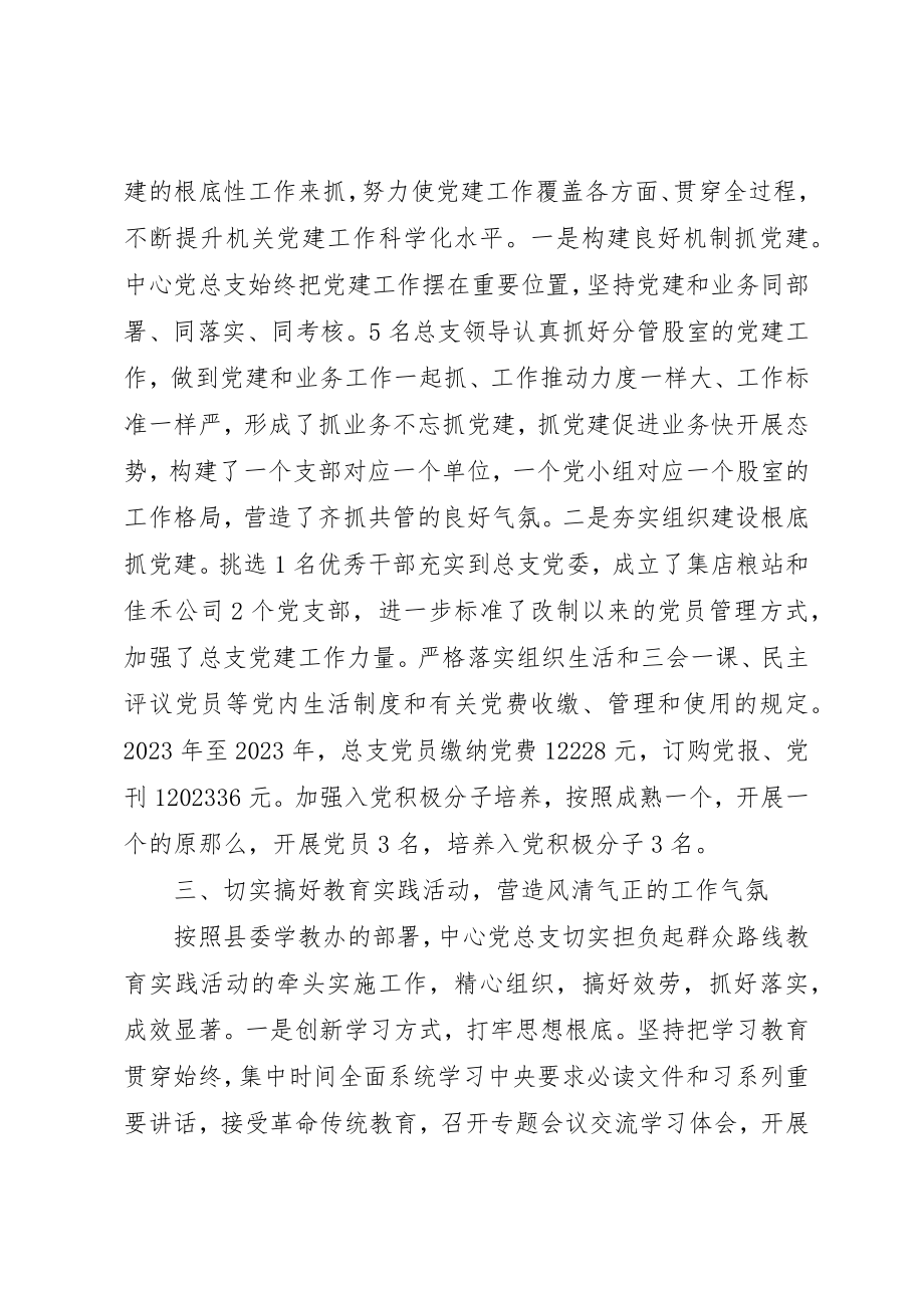 2023年党支部换届选举工作报告总结精选两篇.docx_第3页