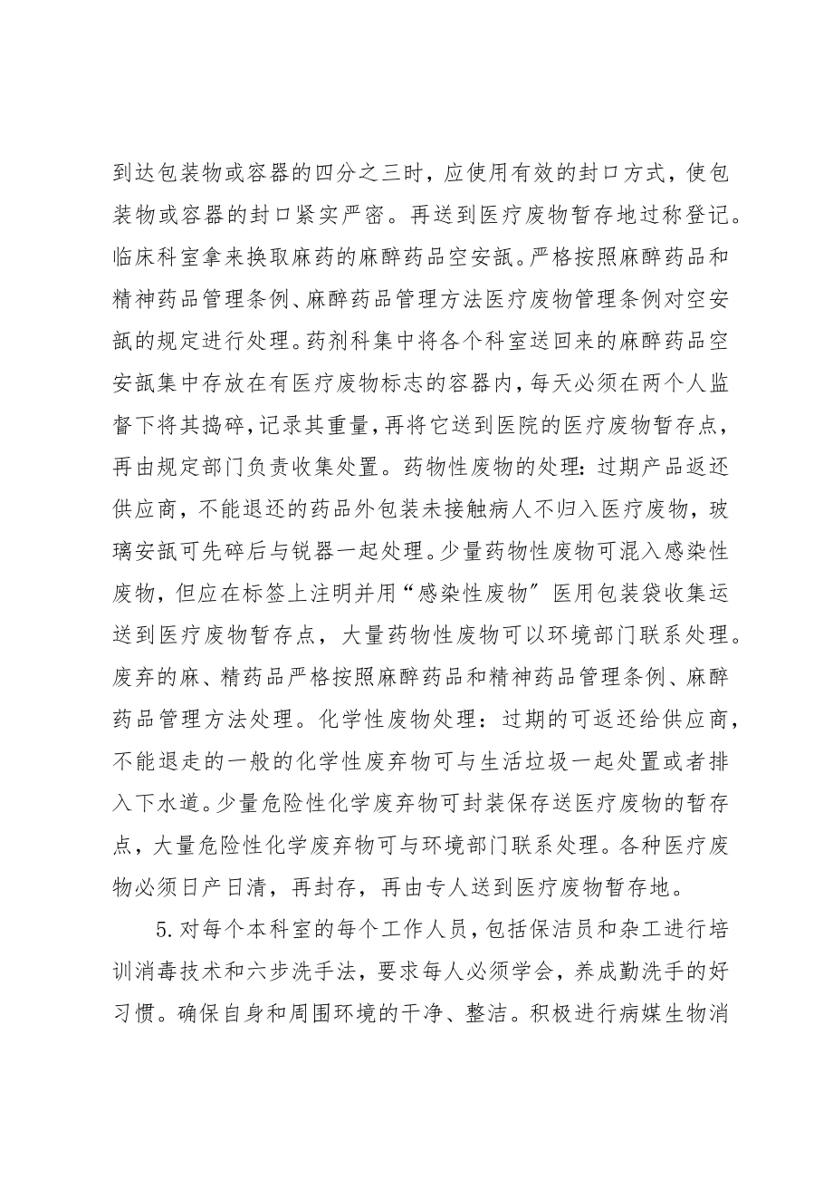 2023年传染病防治自查报告.docx_第2页