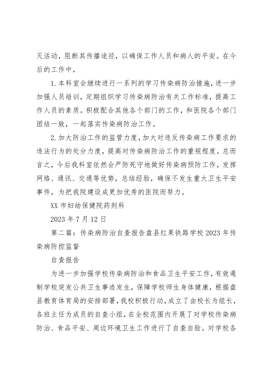 2023年传染病防治自查报告.docx_第3页