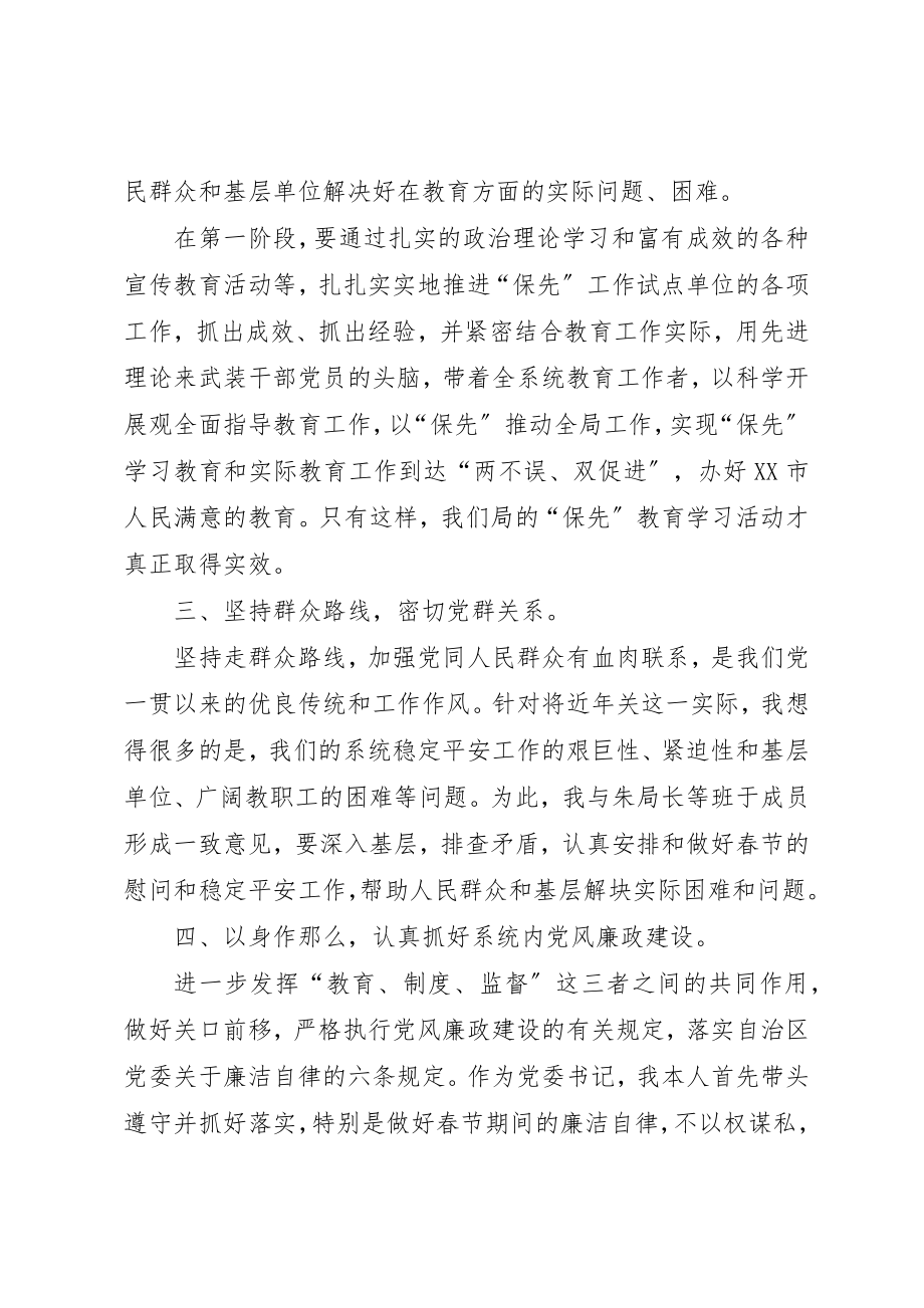 2023年党性分析剖析材料.docx_第3页