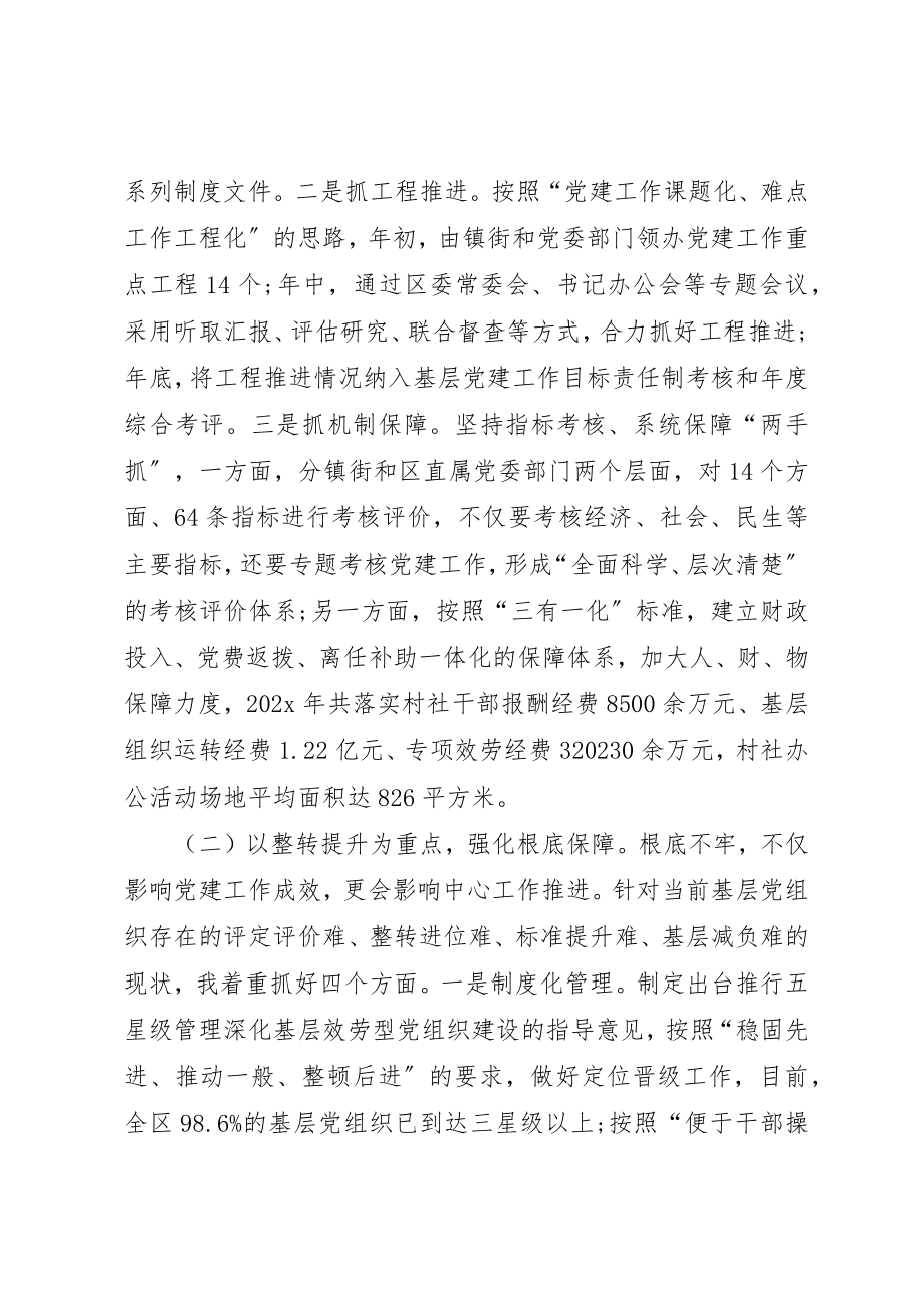 2023年党建工作专项述职报告.docx_第2页