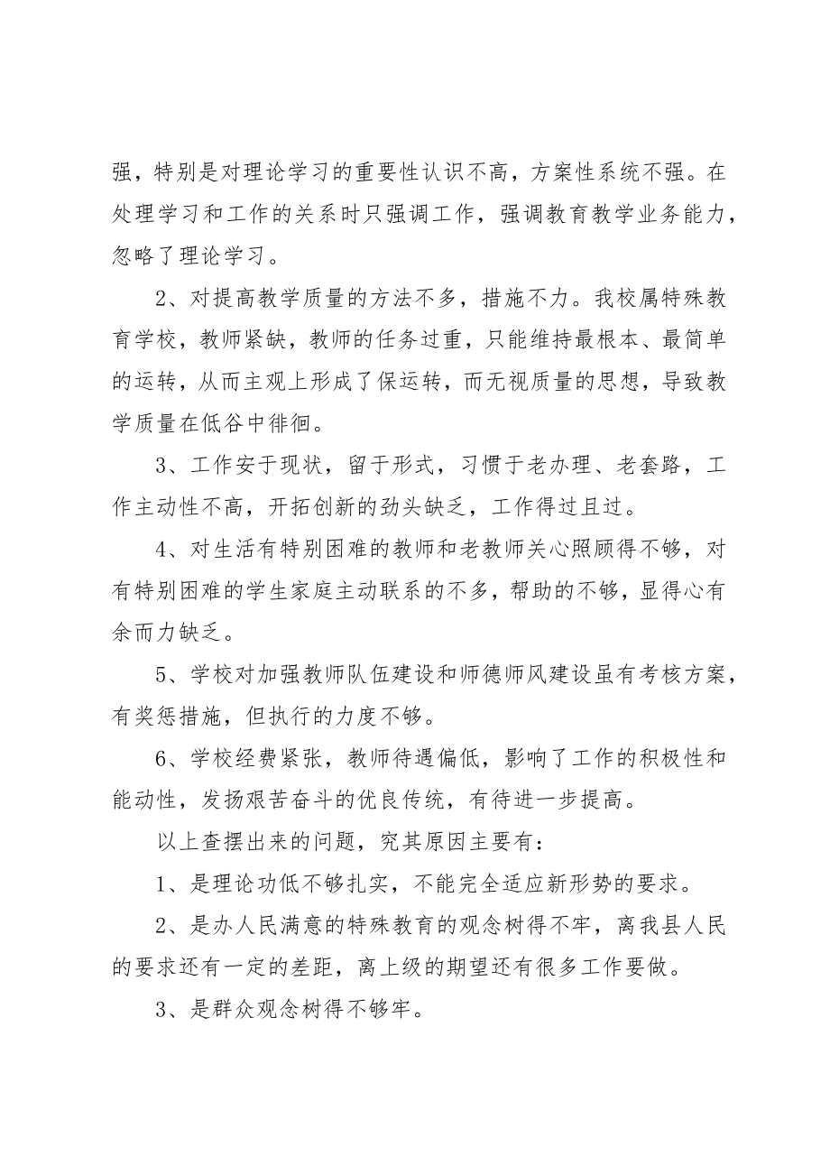 2023年党的群众路线教育活动自查报告.docx_第3页