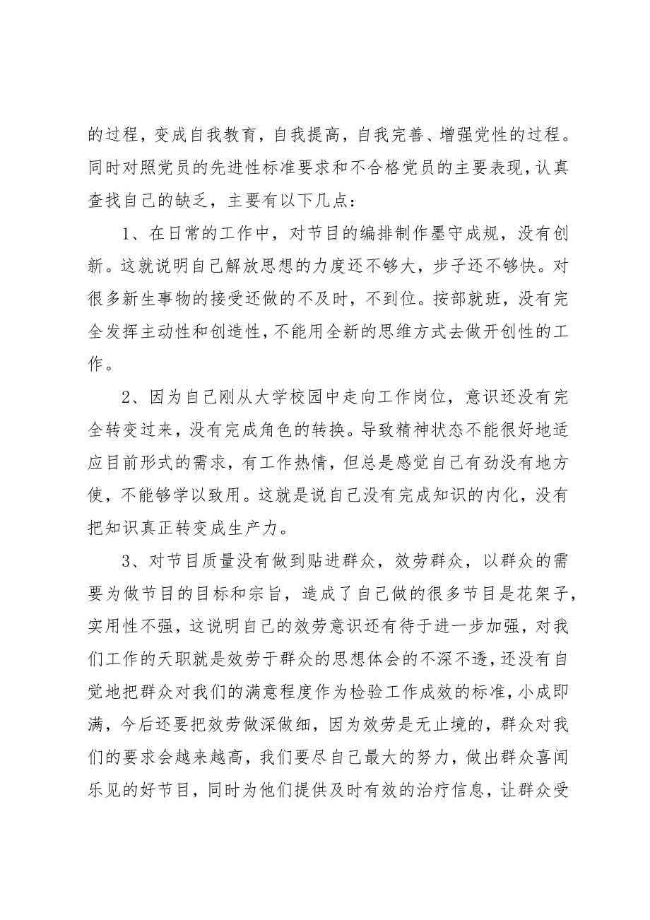 2023年党员先进性党性分析剖析材料2.docx_第2页