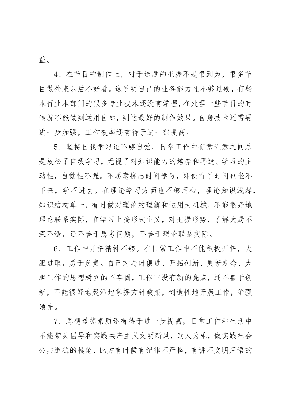 2023年党员先进性党性分析剖析材料2.docx_第3页