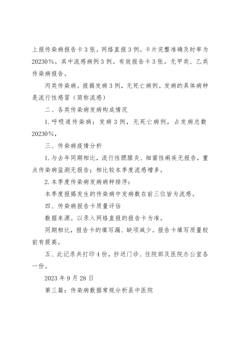 2023年传染病报告数据分析.docx_第2页