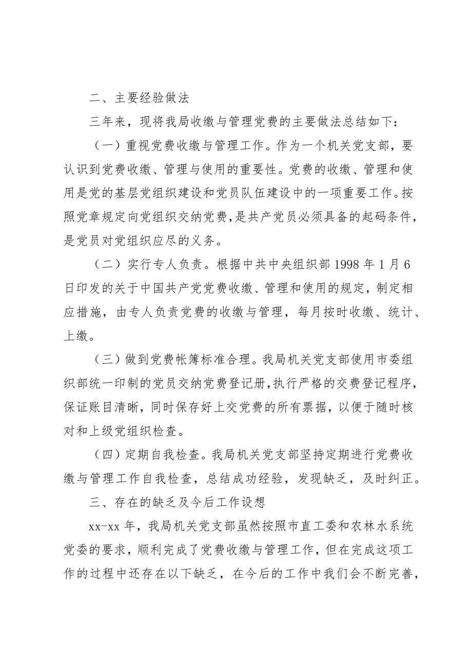 2023年党费自查报告4篇.docx_第2页