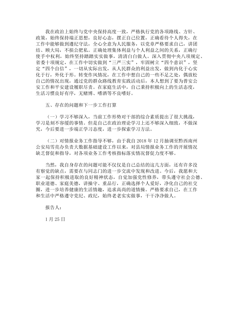 2023年党员干部述廉述德述职报告.doc_第2页