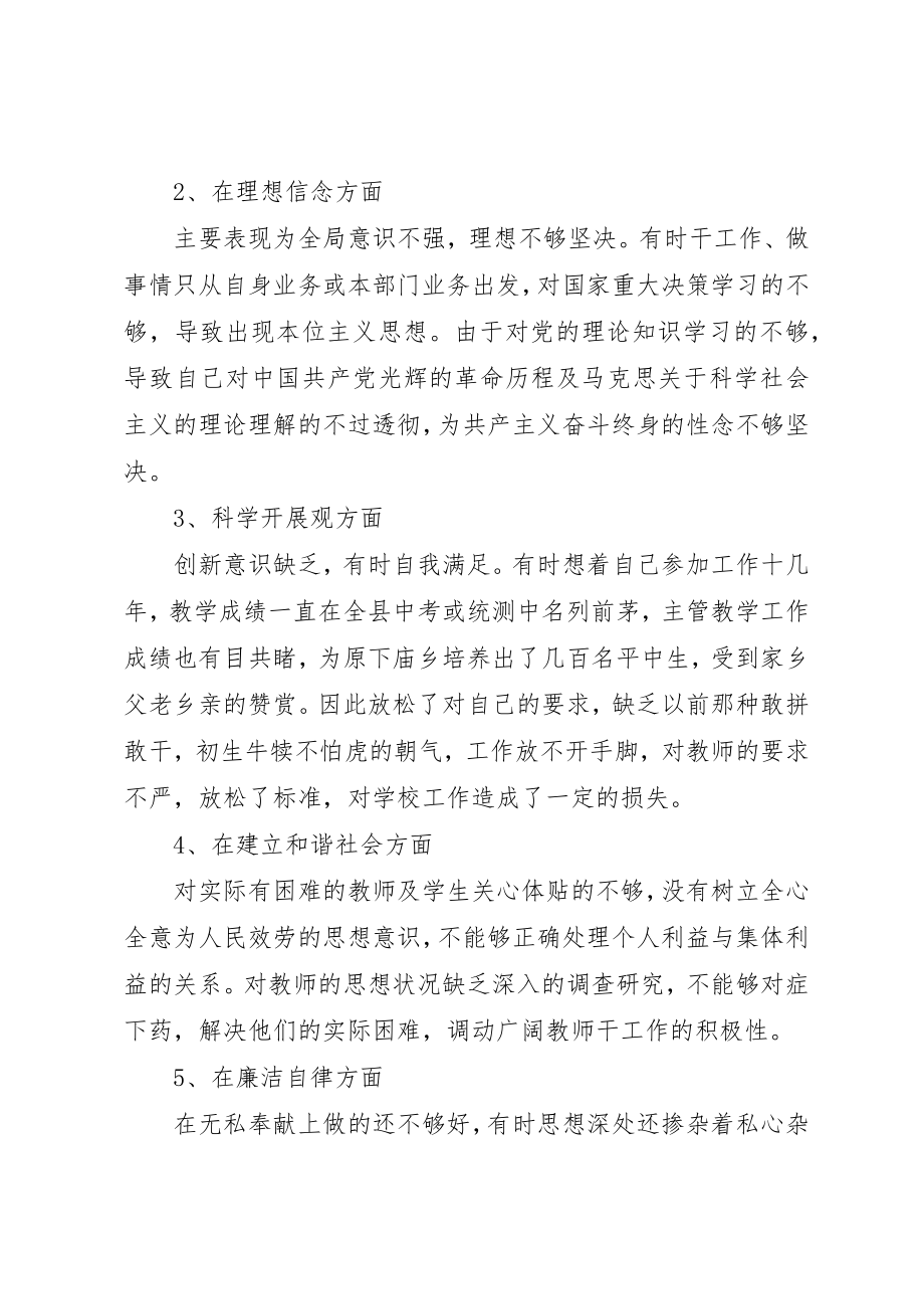 2023年党员党性分析自查总结.docx_第2页