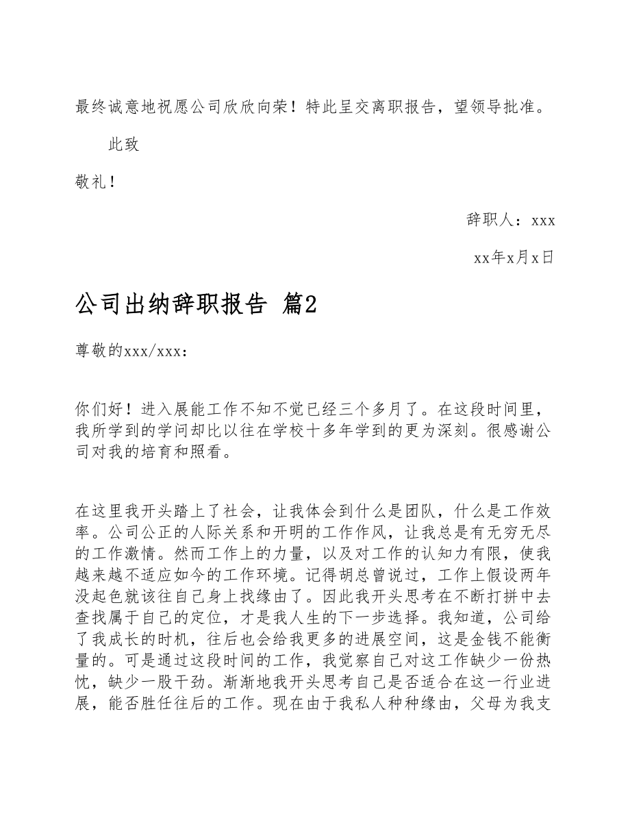 2023年公司出纳辞职报告.docx_第2页