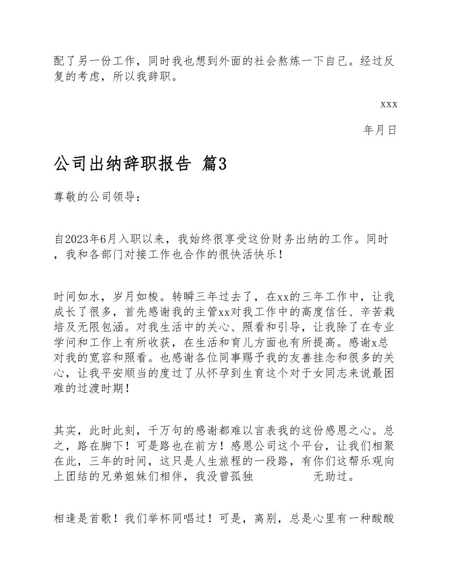 2023年公司出纳辞职报告.docx_第3页