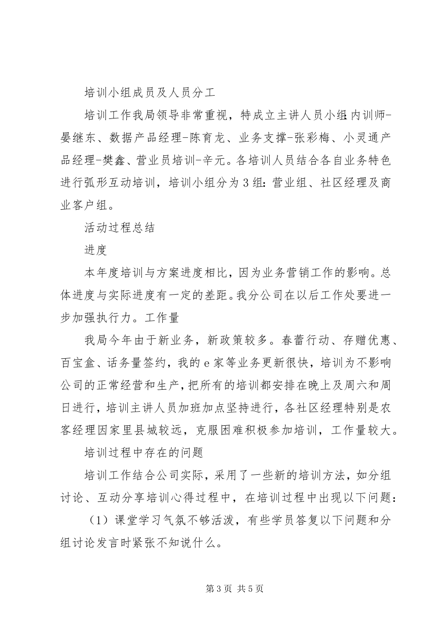 2023年公司培训总结报告报告.docx_第3页