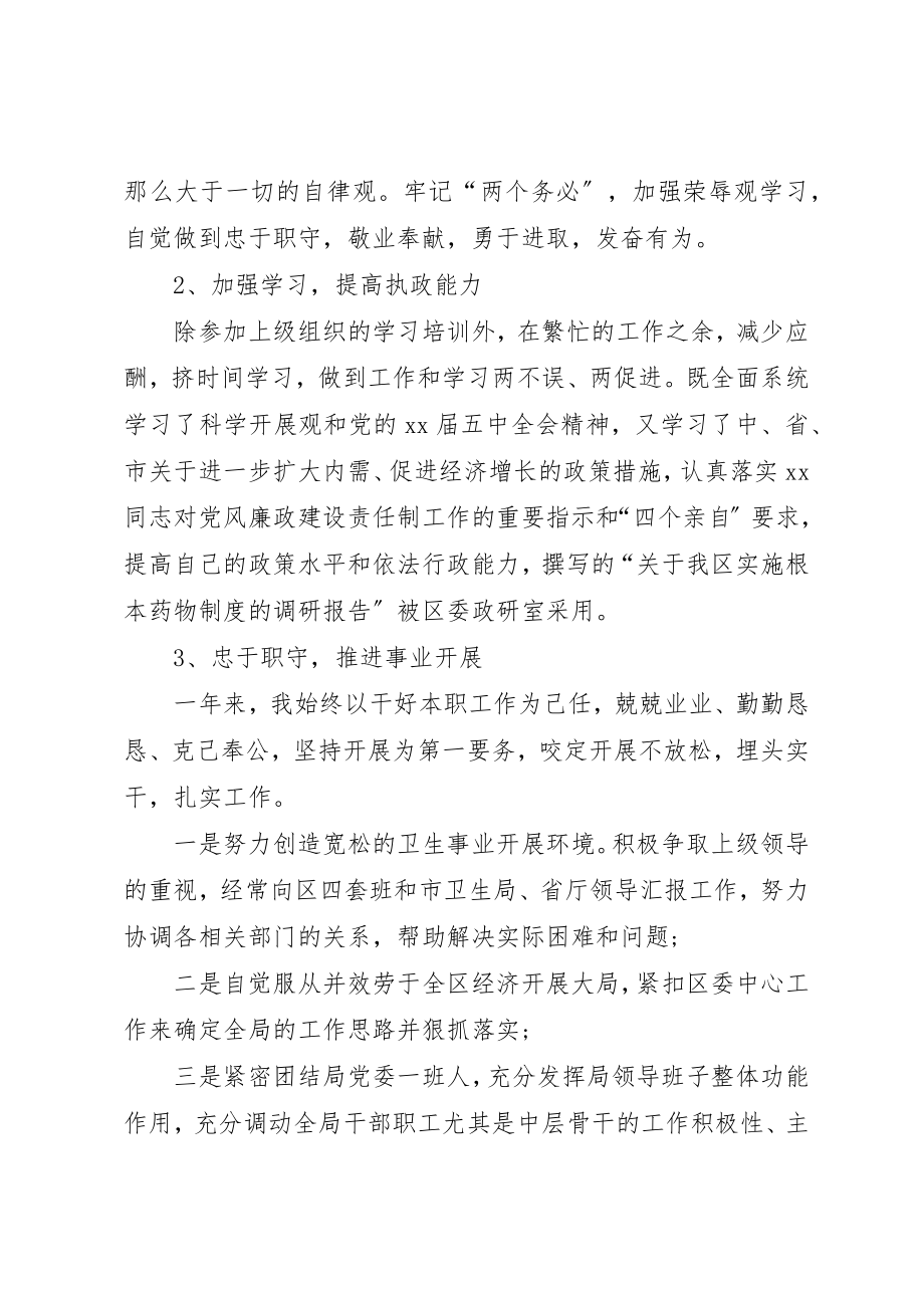 2023年党委书记某年述职报告七篇.docx_第2页