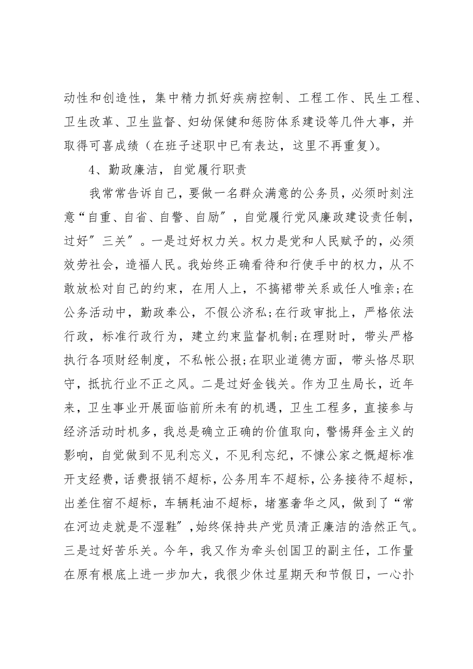 2023年党委书记某年述职报告七篇.docx_第3页