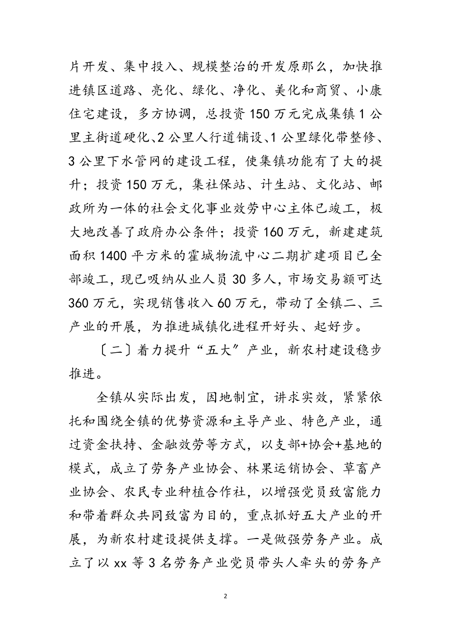 2023年党政学习实践科学发展观调研报告范文.doc_第2页