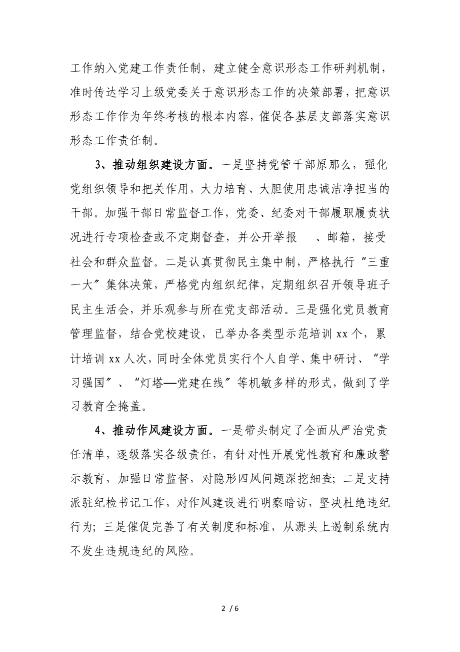 2023年党委书记述责述廉报告.doc_第2页