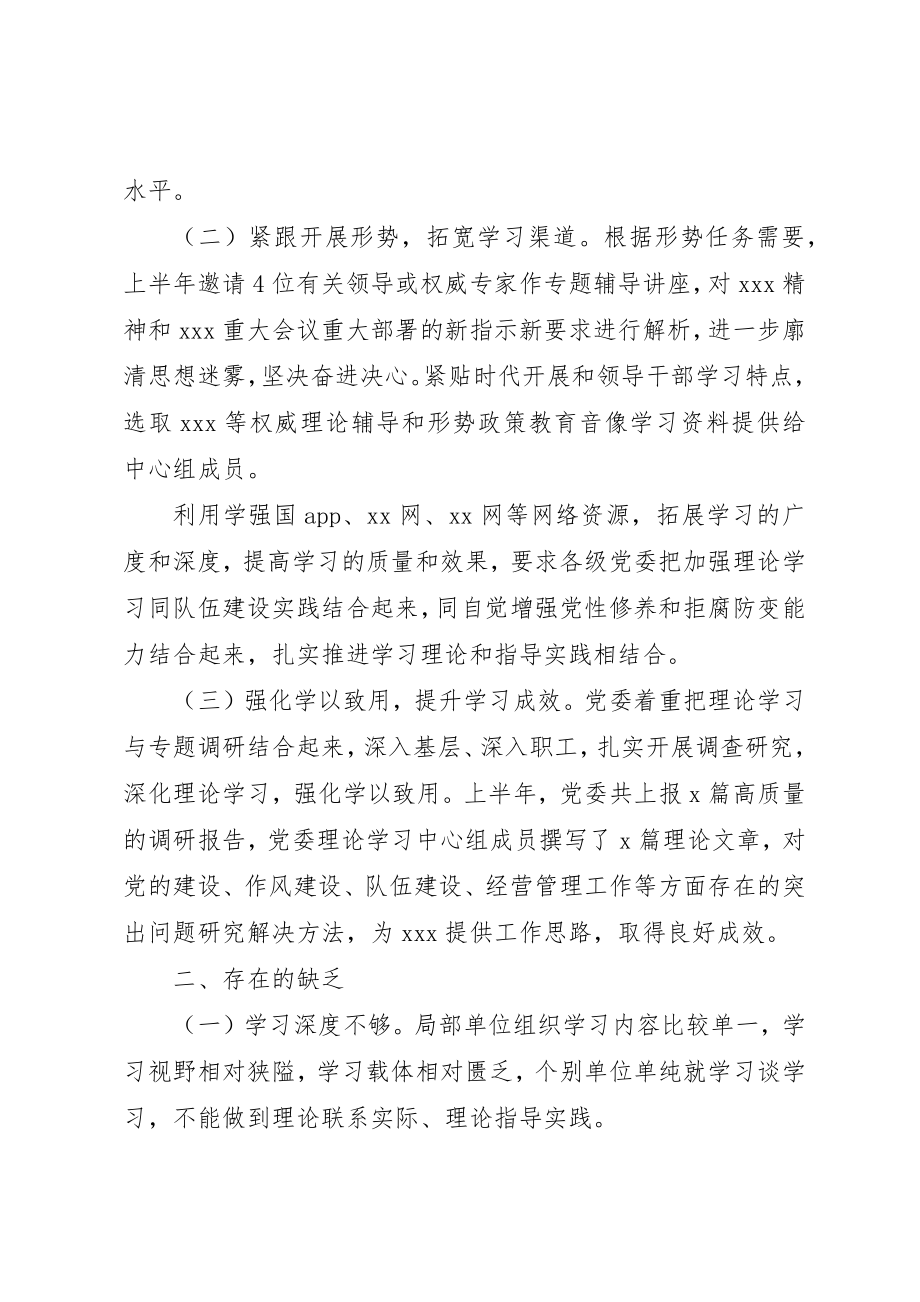 2023年党委理论中心组学习工作开展情况报告.docx_第2页