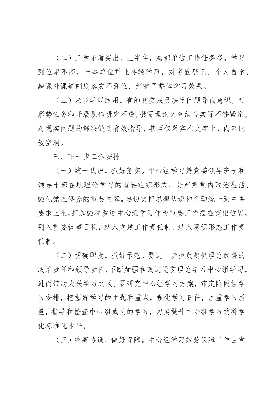 2023年党委理论中心组学习工作开展情况报告.docx_第3页