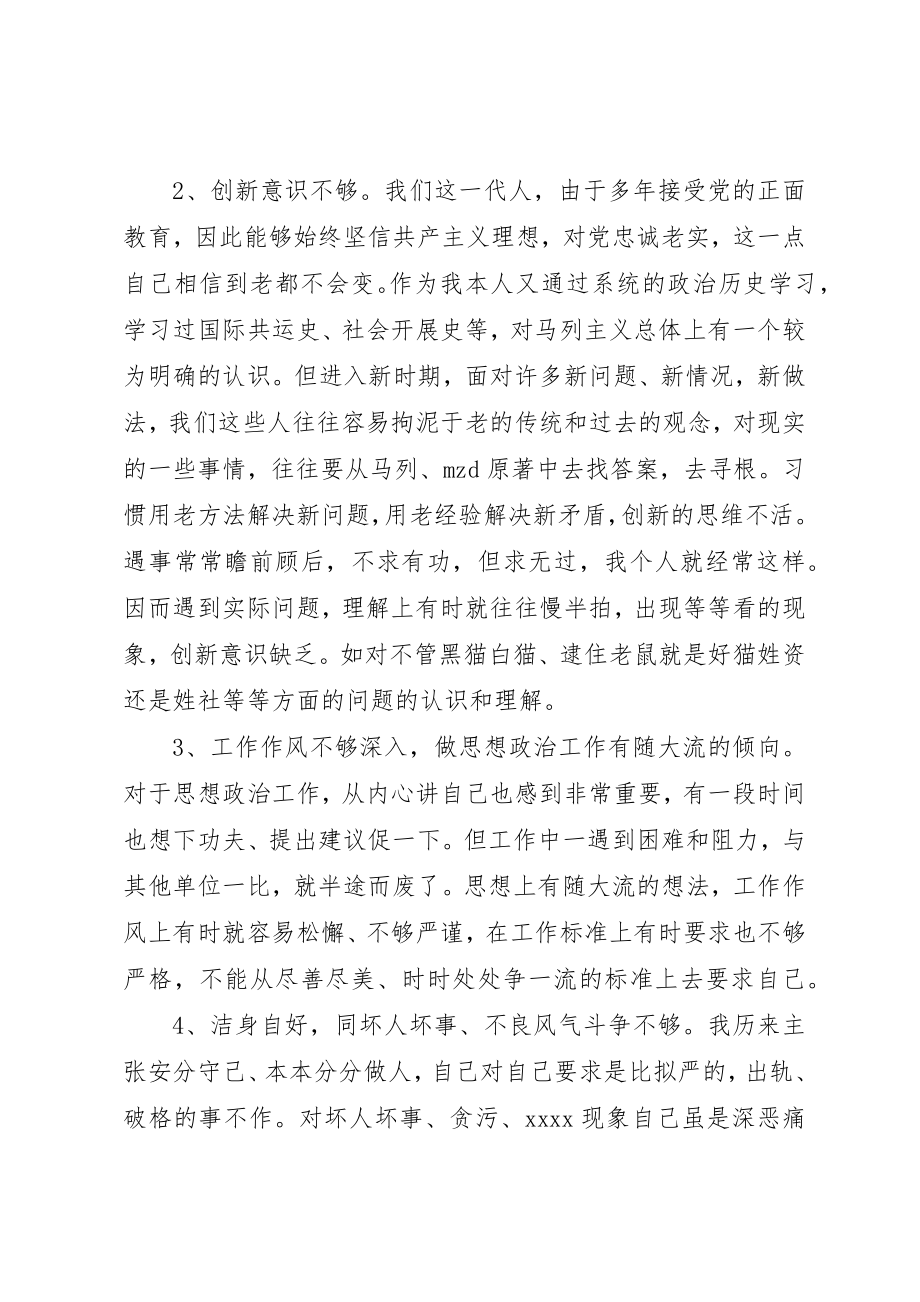 2023年党员党性材料分析无愧于党.docx_第2页