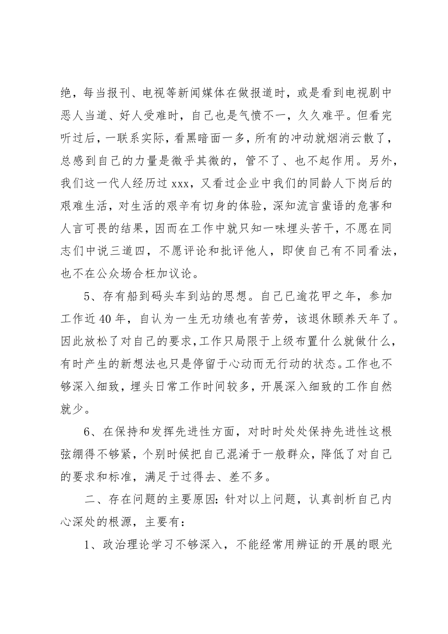 2023年党员党性材料分析无愧于党.docx_第3页