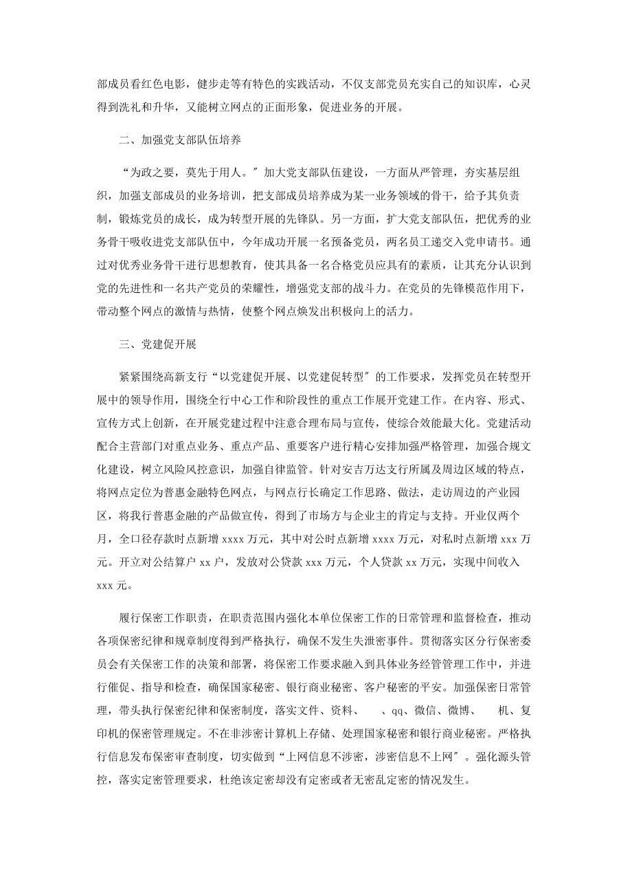 2023年党委副书记抓党建工作述职报告.docx_第2页