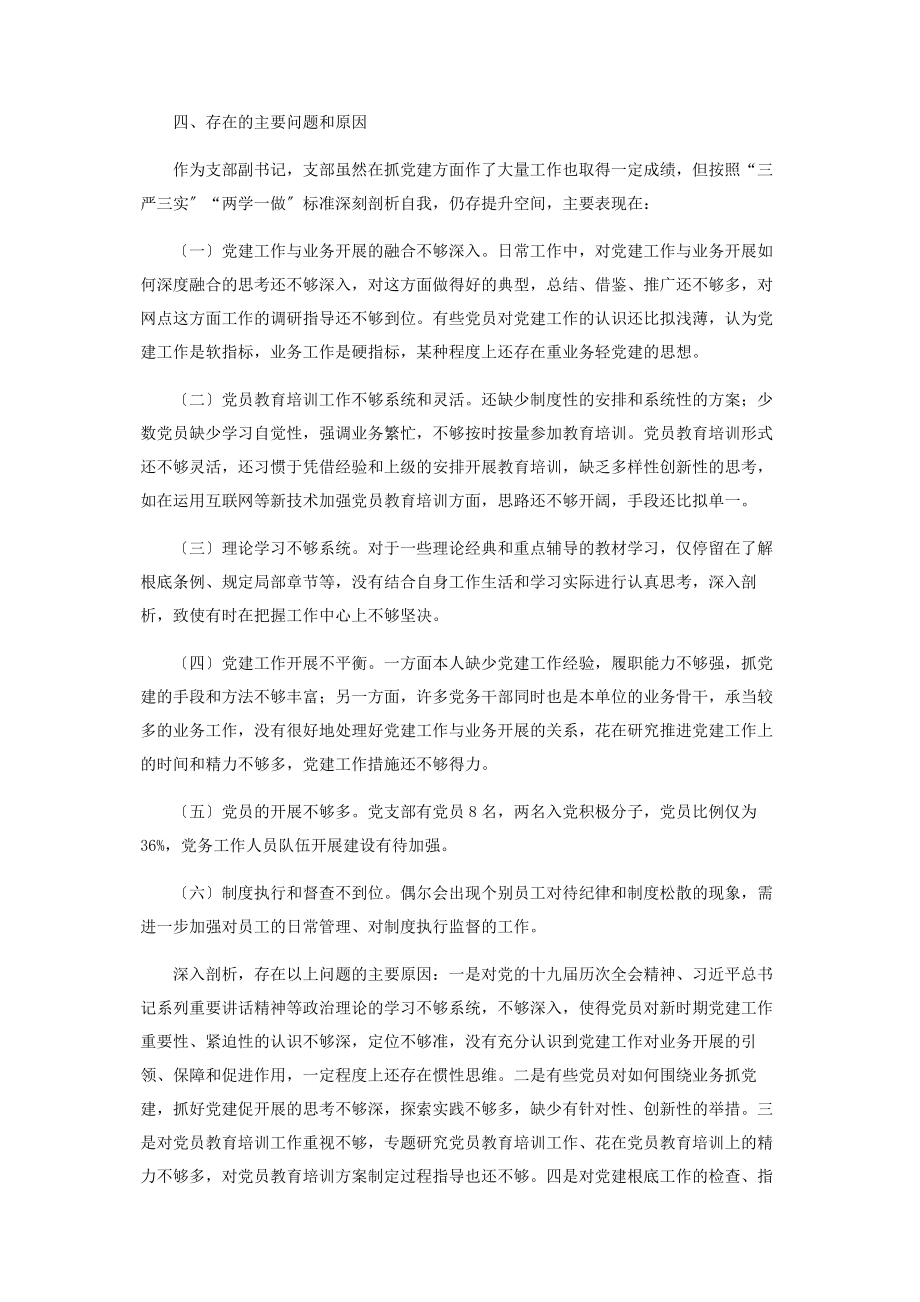 2023年党委副书记抓党建工作述职报告.docx_第3页