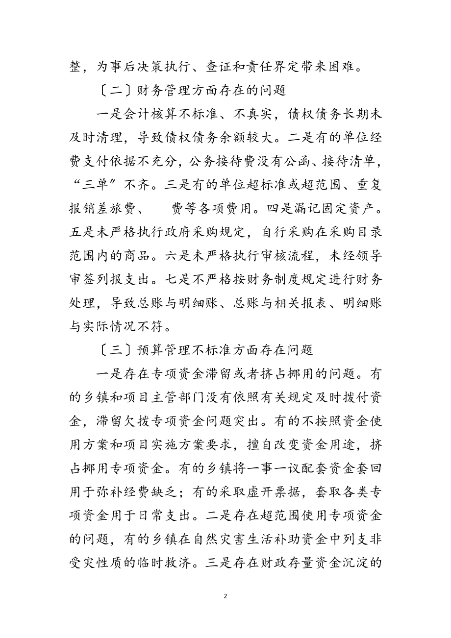 2023年党政领导干部经济责任履行工作报告范文.doc_第2页