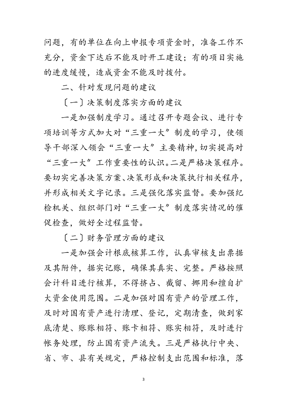 2023年党政领导干部经济责任履行工作报告范文.doc_第3页