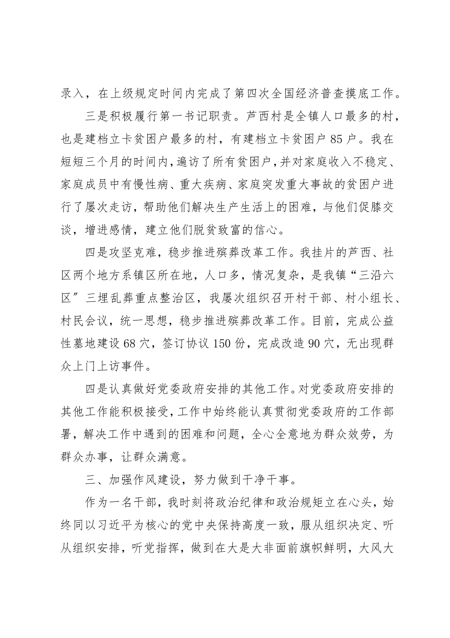 2023年党委委员、副镇长述职述德述廉述法报告.docx_第2页