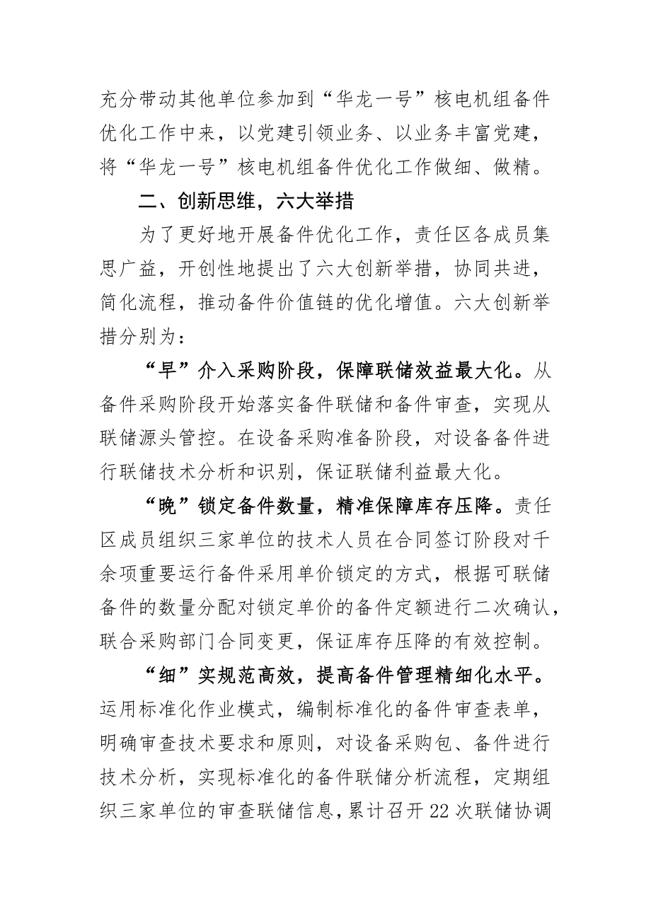 围绕“点线面”x公司促进党员责任区发挥实效2篇.docx_第2页