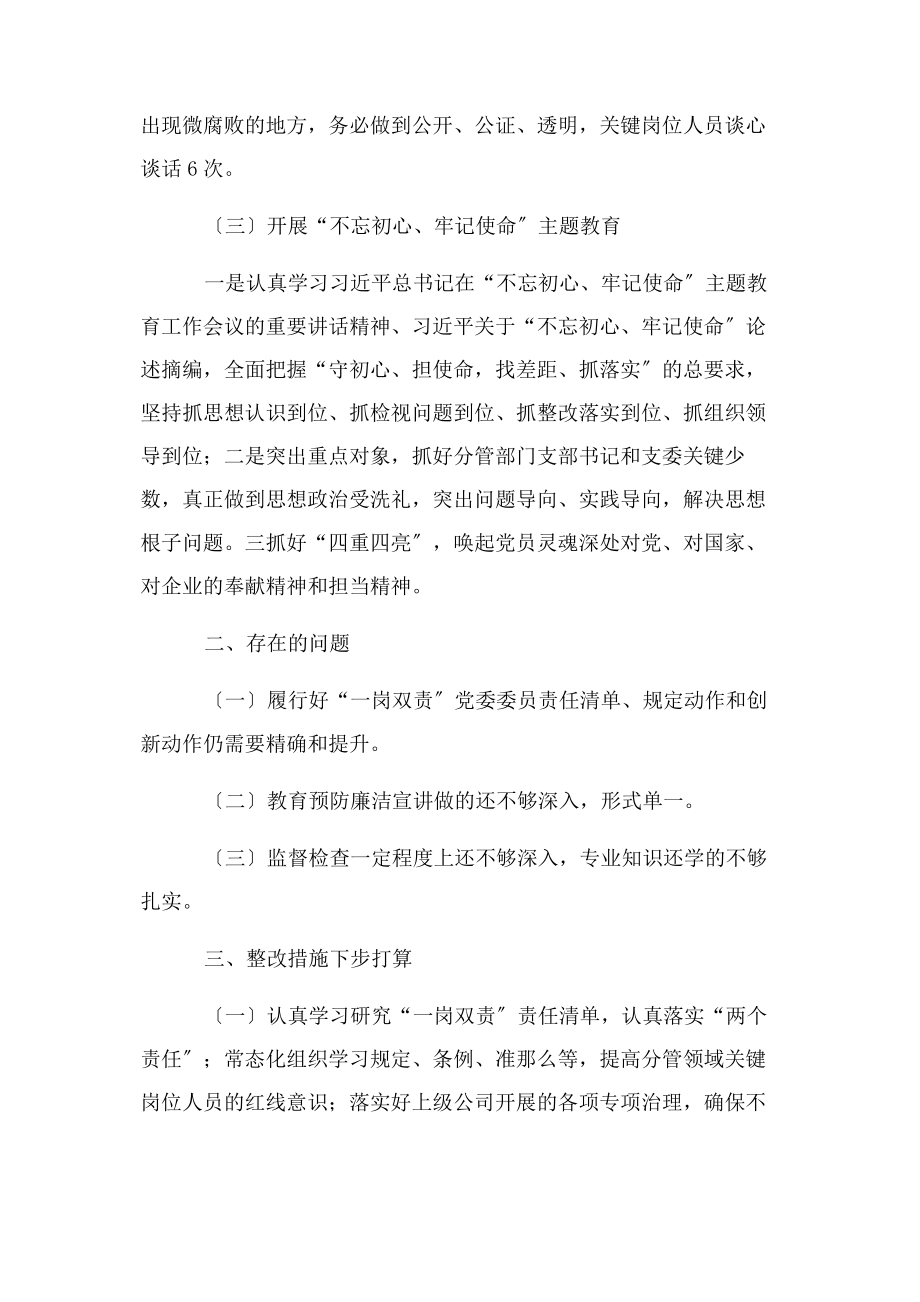 2023年公司副职党员领导干部“一岗双责”职责述职报告.docx_第2页