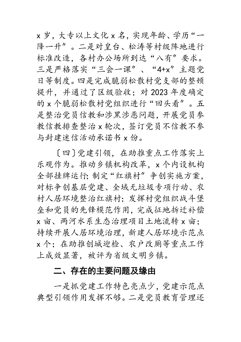 2023年党委书记基层党建工作个人述职报告.doc_第2页