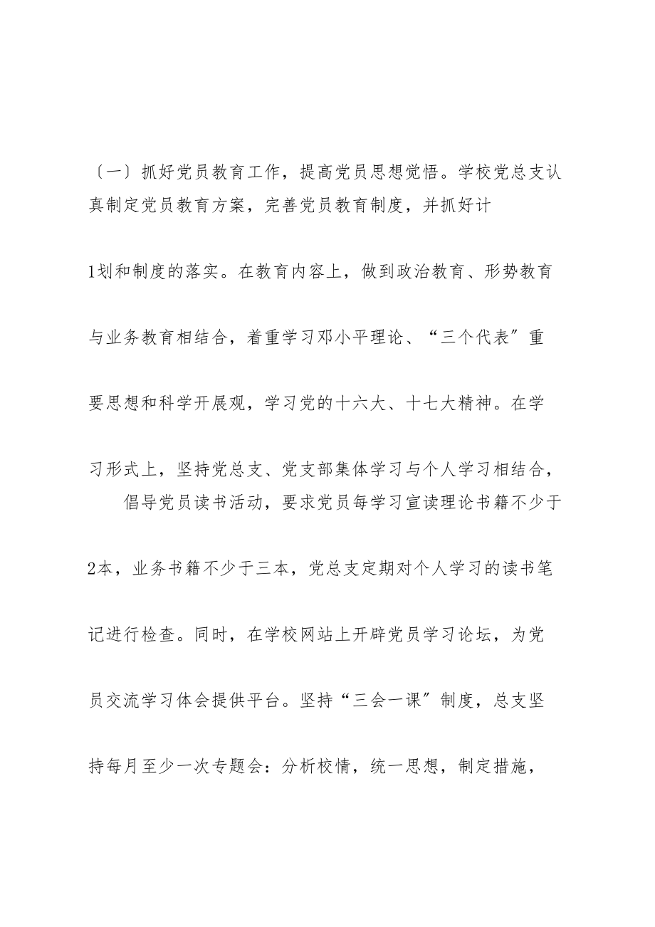 2023年党建调研报告.doc_第2页