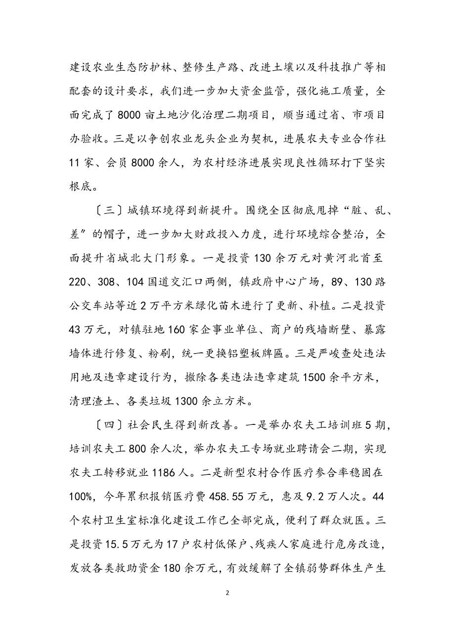 2023年党委落实科学发展观分析汇报.docx_第2页